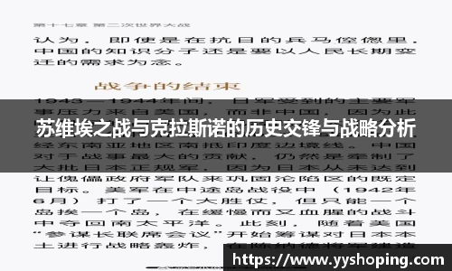 苏维埃之战与克拉斯诺的历史交锋与战略分析